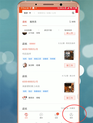 店长直聘中将简历关掉具体操作步骤
