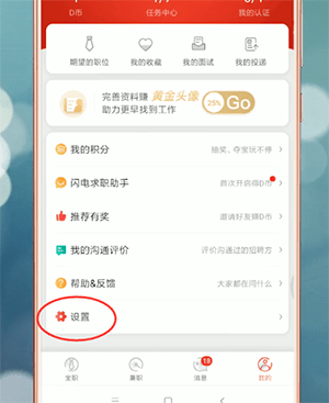店长直聘中将简历关掉具体操作步骤