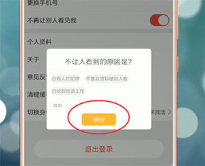 店长直聘中将简历关掉具体操作步骤