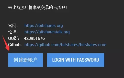 比特股轻钱包BitShares-light使用指南是什么?比特股轻钱包BitShares-light如何使用？