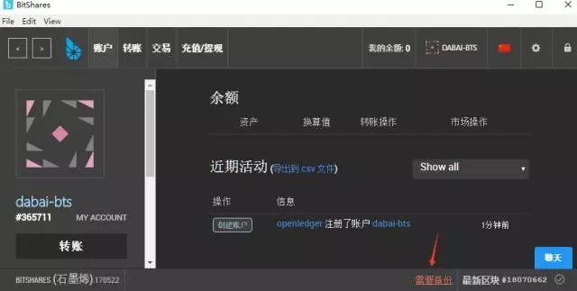 比特股轻钱包BitShares-light使用指南是什么?比特股轻钱包BitShares-light如何使用？