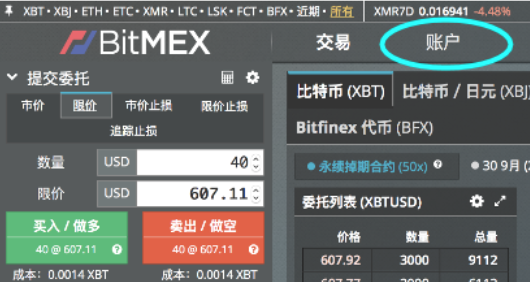 如何在BitMEX上交易？在BitMEX上交易方法是什么？