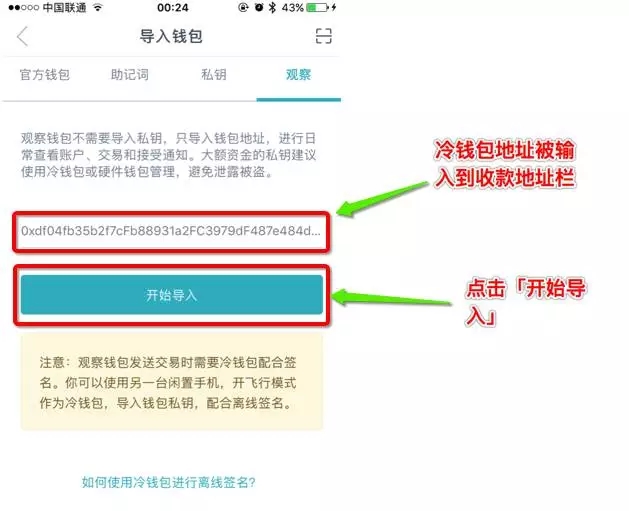 如何制作imToken冷钱包？如何用imToken冷钱包进行交易？