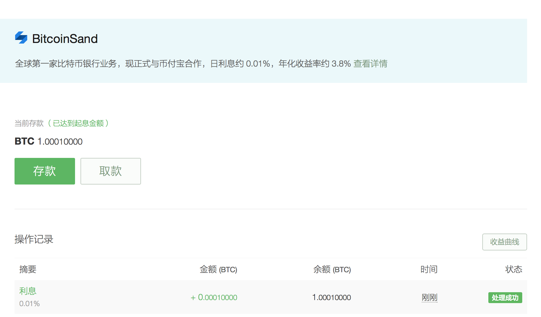 BitcoinSand + 币付宝理财功能使用方法是什么？币付宝理财功能使用方法解答！