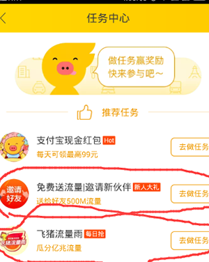 飞猪怎么领流量？ 飞猪里的流量怎么使用？