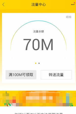 飞猪怎么领流量？ 飞猪里的流量怎么使用？