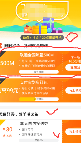 飞猪怎么领流量？ 飞猪里的流量怎么使用？