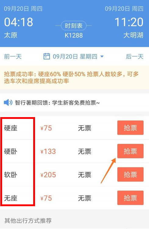 智行火车票中如何挑选座位？ 智行火车票挑选座位方法攻略介绍！