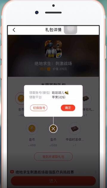 天天快报如何领取枪械皮肤？ 天天快报领取枪械皮肤教程解答！