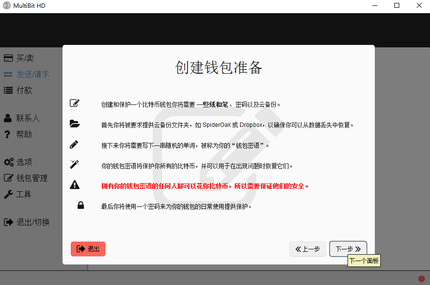 Multibit HD钱包安装使用教程是什么？Multibit HD使用教程图解解答！
