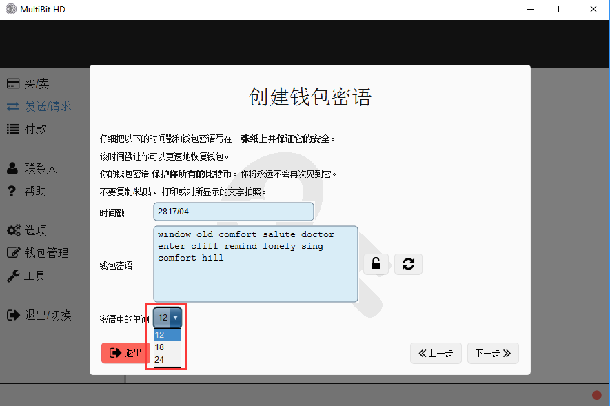 Multibit HD钱包安装使用教程是什么？Multibit HD使用教程图解解答！
