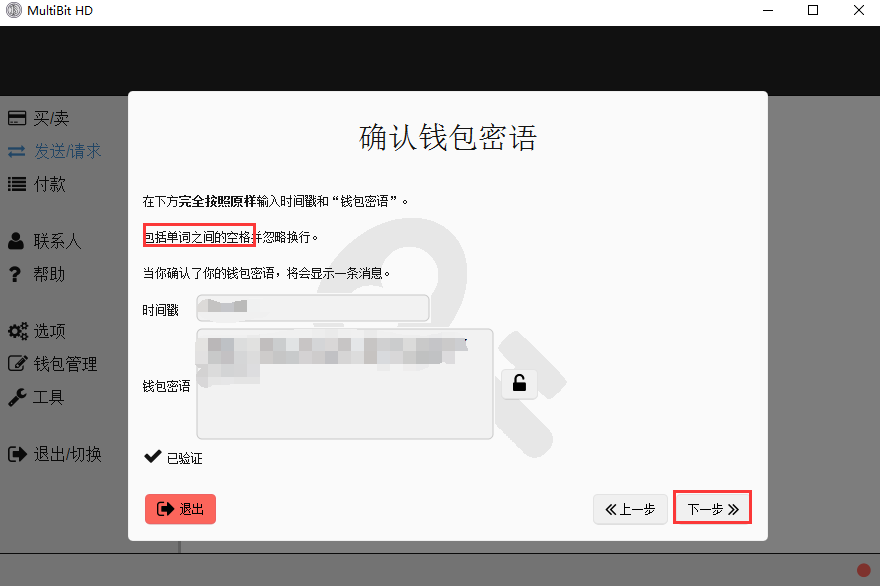 Multibit HD钱包安装使用教程是什么？Multibit HD使用教程图解解答！