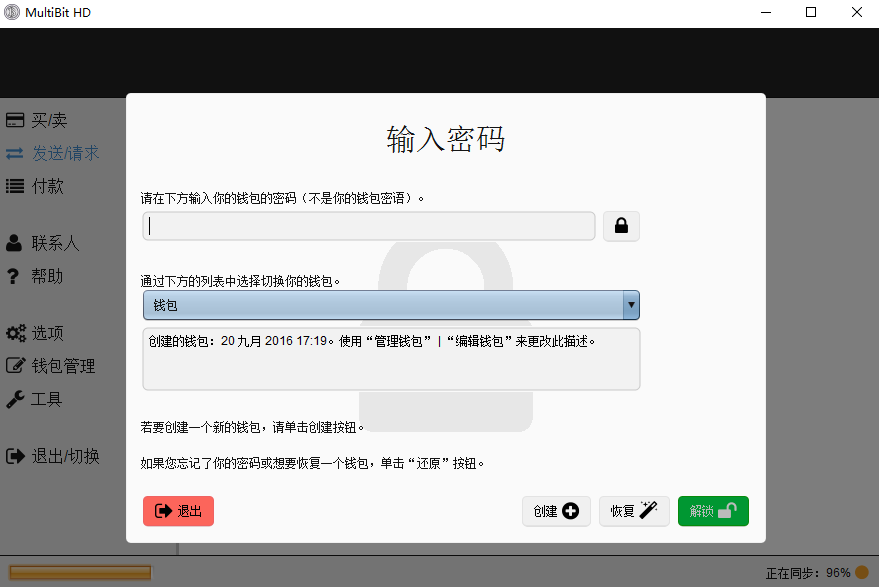 Multibit HD钱包安装使用教程是什么？Multibit HD使用教程图解解答！