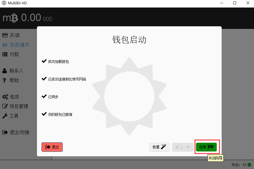 Multibit HD钱包安装使用教程是什么？Multibit HD使用教程图解解答！