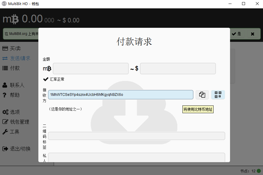 Multibit HD钱包安装使用教程是什么？Multibit HD使用教程图解解答！