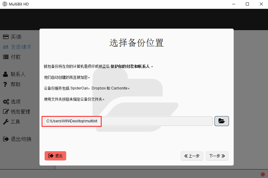 Multibit HD钱包安装使用教程是什么？Multibit HD使用教程图解解答！
