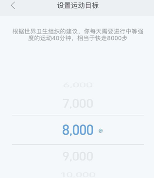 小米运动每日运动目标怎么设置？ 小米运动每日运动目标设置方法是什么？
