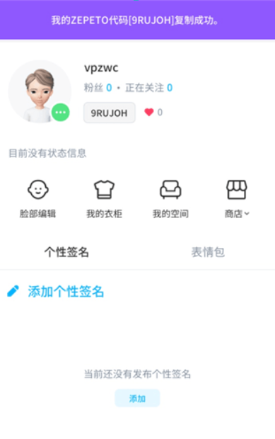 zepeto如何看代码?zepeto查看代码方法攻略介绍!