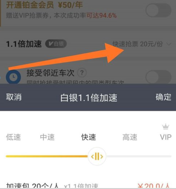 智行火车票如何抢票？智行火车票抢票方法攻略介绍！
