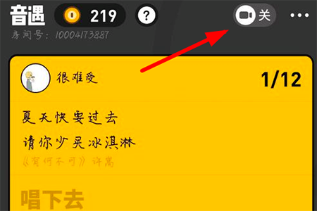 音遇如何开摄像头? 音遇摄像开启方法攻略解答!