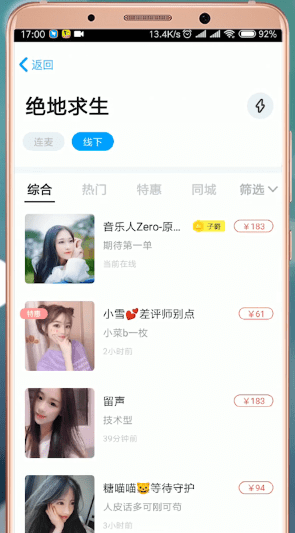 伴伴App中怎么约线下 具体操作步骤