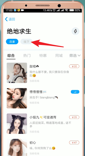伴伴App中怎么约线下 具体操作步骤