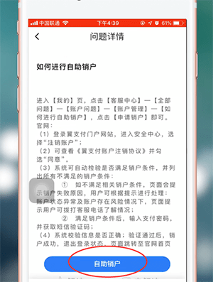 翼支付app注销账户详细操作流程介绍