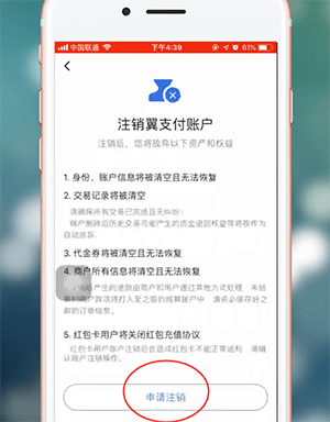 翼支付app注销账户详细操作流程介绍