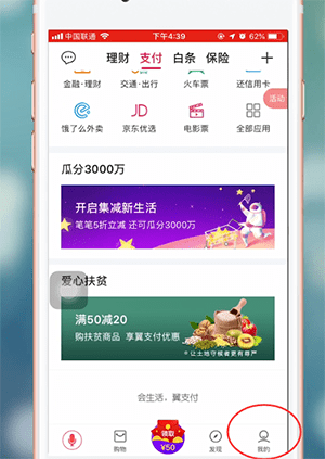 翼支付app注销账户详细操作流程介绍