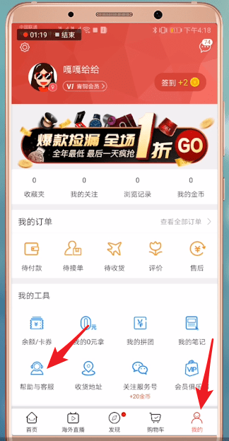 洋码头APP怎么联系客服 具体流程介绍