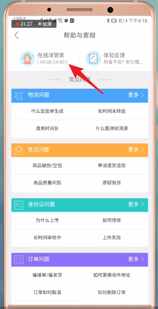 洋码头APP怎么联系客服 具体流程介绍