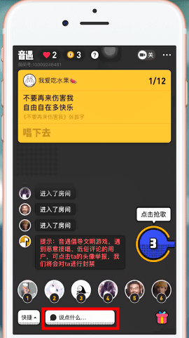 音遇app中如何与别人聊天 具体流程介绍