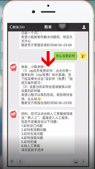 酷音铃声app设置彩铃具体步骤介绍