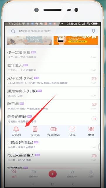酷音铃声app设置彩铃具体步骤介绍