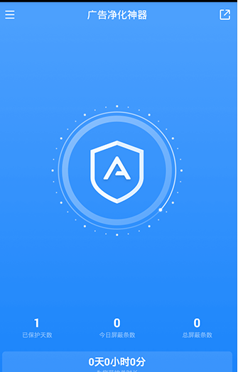 广告净化神器软件具体使用流程介绍