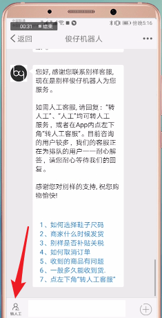 别样app中怎么联系客服 具体步骤介绍