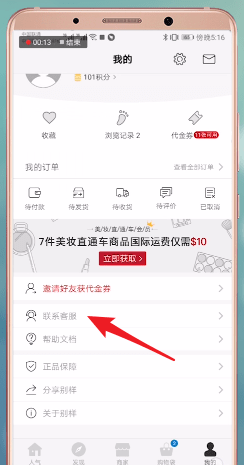 别样app中怎么联系客服 具体步骤介绍