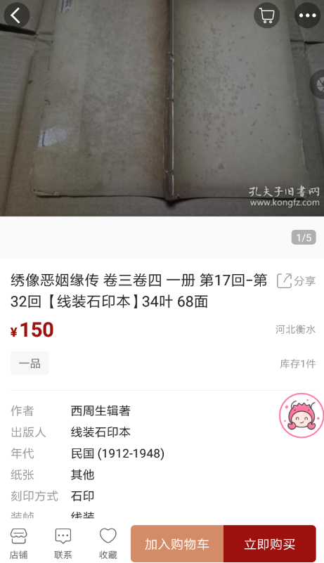 孔夫子旧书网中怎么买书 具体流程介绍