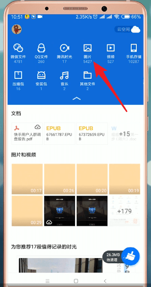 腾讯文件App怎么处理照片 具体操作流程