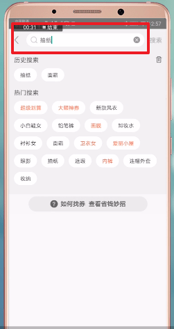 我有券APP详细使用步骤介绍