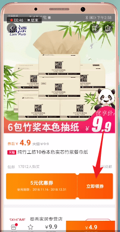 我有券APP详细使用步骤介绍