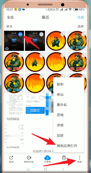 腾讯文件App怎么处理照片 具体操作流程