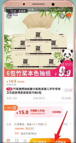 我有券APP详细使用步骤介绍