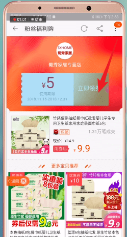 我有券APP详细使用步骤介绍