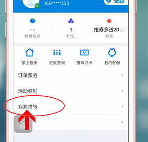 掌上生活app中怎么借钱 具体操作流程