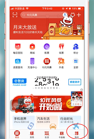 掌上生活app中怎么借钱 具体操作流程