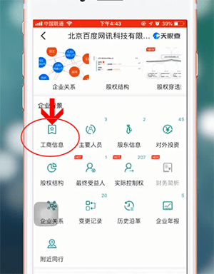 天眼查app查看营业执照信息具体流程