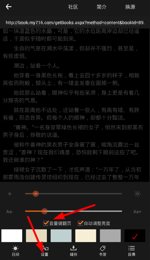 笔趣阁app设置阅读模式具体流程讲述