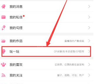 半次元中怎么测本命姿势 具体操作步骤