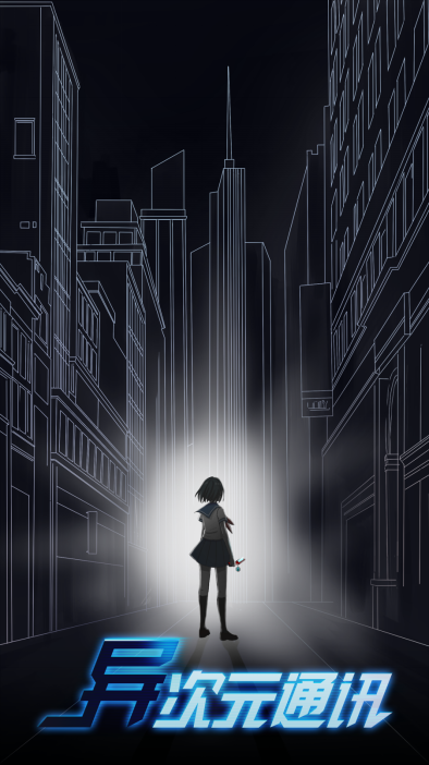 异次元通讯软件具体使用步骤介绍